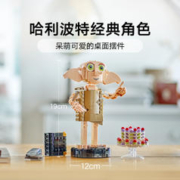 88VIP会员：LEGO 乐高 哈利波特家养小精灵多比™76421儿童拼插积木玩具官方8+