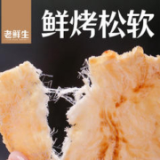老鲜生 碳烤鳕鱼片80g袋装干烤鱼片孕妇零食大连特产海味零食