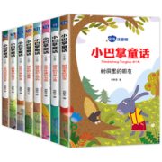 《小巴掌童话》儿童绘本注音版 全8册 券后16.8元包邮