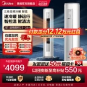 Midea 美的 空调家用新能效官方旗舰客厅2匹变频冷暖立式落地柜机智弧ZH1