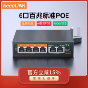 keepLINK 204PZ百兆6口POE交换机AI智能监控摄像头分离器交换器52W