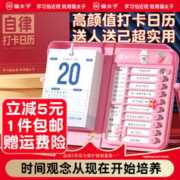MAOTAIZI 猫太子 计划日历台历2024年打卡日历台历手撕记事本摆件自律打卡本神器儿童时间管理学习计划本表生日礼物女男