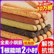 铁耳猫 全麦小钢筋低脂磨牙棒全麦棒饼干代餐压缩饱腹耐嚼无糖精卡0零食