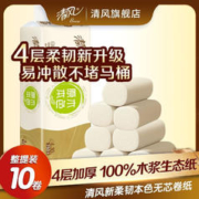 Breeze 清风 无芯卷纸 原木本色 4层75克10卷1提