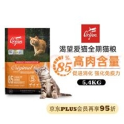 Orijen 渴望 鸡肉全阶段猫粮 5.4kg 临期24.5
