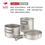 keith 铠斯 户外钛炊具 400ML+800ML+1.2L 组合套锅 TI6053