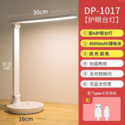 久量 DP） LED台灯儿童护眼灯可充电学生学习书桌宿舍阅读灯寝室读写床头灯 1017国A