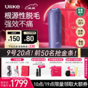 Ulike Air3 蓝宝石冰点脱毛仪 水晶紫