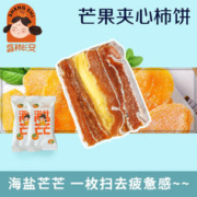 盛柿长安 富平特级柿饼芒果核桃夹心柿子饼单独包装礼盒