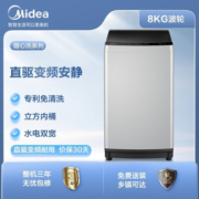 美的（Midea）波轮洗衣机全自动 8公斤1级能效直驱变频安静 智能三水位 免清洗内桶 专利免清洗 直驱变频波轮MB80ECODH