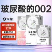 大象 002安全套组合装 22只（002玻尿酸水滑*10+002自由*12）