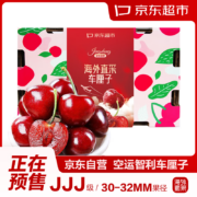8号0点、plus会员：京东超市 智利原箱进口车厘子JJJ级 5kg礼盒装
