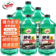 龟牌（Turtle Wax）汽车玻璃水防冻-25四季通用0℃玻璃水前挡去油膜清洁清洗去污雨刷 硬壳经典光泽玻璃水0°C 2L 4瓶装