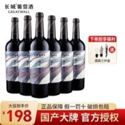 GREATWALL 长城宁夏贺兰山东麓塞上风情解百纳干红葡萄酒750ml*6 整箱装