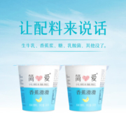 简爱 香蕉滑滑  100g*3杯 生牛乳发酵低温酸奶简爱酸奶 风味发酵乳