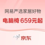 京东 网易严选家居好物 跨年盛典