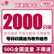 中国联通 手机卡电话卡上网卡语音王流量快递外卖骑手全国通用不限速可选归属地代驾 归属地可选 快递小宝卡68元2000分钟+50G