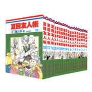夏目友人帐1-18（全18册）感动无数人的催泪神作，漫画累计销量突破1500万册