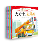 《成长关键期全阅读-我是小车迷》（套装全8册）