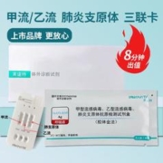 英诺特 三合一 三联试剂盒/一卡三测试纸/甲流乙流肺炎支原体试剂盒 3人份