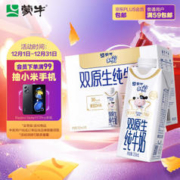 未来星 WEILAIXING 双原生纯牛奶全脂灭菌梦幻盖250ml*10包