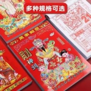 好又顺 2024老黄历挂历