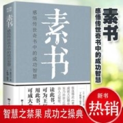 《素书》