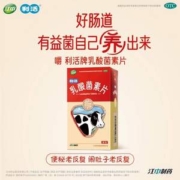 江中 利活 乳酸菌素片64片*2盒