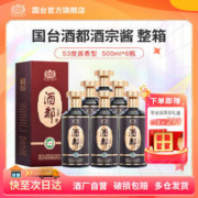 GUOTAI 国台 酒都酒 53度 500ml酱香型白酒 茅台镇高度酒水 纯粮食酒 酒都酒 整箱装