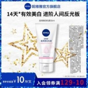 NIVEA 妮维雅 温润透白乳液30ml