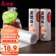 Maryya 美丽雅 一次性点断式保鲜袋 500只