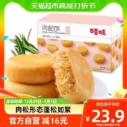 88VIP会员：Be&Cheery 百草味 肉松饼 原味
