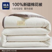 HLA 海澜之家 新疆纯棉被子被芯3斤春秋被 150*200cm