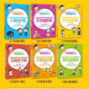 我要爱自己儿童自我保护安全教育读本全套6册  儿童自我保护意识培养幼儿启蒙绘本