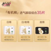 怡丽敏感肌卫生巾套装日夜用组合亲肤防侧漏8包38片(290*30P+410*8P)