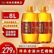 胡姬花 古法土榨风味花生油4L*2桶 压榨一级食用油 中秋送礼 共8L