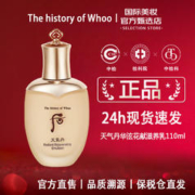 礼遇季：WHOO 后 天气丹滋养乳110ml
