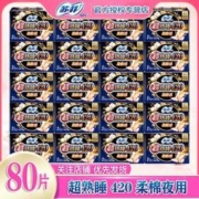 Sofy 苏菲 卫生巾超熟睡夜用420mm超长姨妈女整箱组合装正品官方旗舰店2