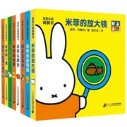 米菲认知洞洞书玩具书全套8册0到3-6岁入幼儿园认知立体图画游戏翻翻书