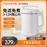Joyoung 九阳 豆浆机家用破壁免过滤全自动小型多功能料理免煮正品D2576