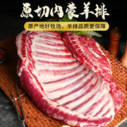 内蒙古 羊排切块 2斤