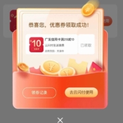 云闪付X广发银行 信用卡领取满29-10元生活缴费优惠券