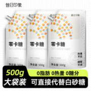 昔日印象 零卡糖 500g 袋装