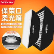 Godox 神牛 方形网格柔光箱长条形格栅影室闪光灯柔光罩保荣卡口摄影棚