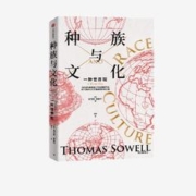 种族与文化 托马斯 索威尔著 中信出版社图书
