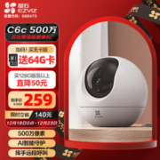 EZVIZ 萤石 6 3云台增强版 500万极清 室内智能无线监控器家用摄像头 双向通话 手机远程 婴儿看护器