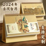 舒星 2024年中国风古典创意日历 名画款