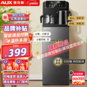 AUX 奥克斯 茶吧机 家用饮水机智能语音控制