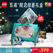 LEGO 乐高 积木43217飞屋环游记+40498圣诞节企鹅 圣诞礼盒套装