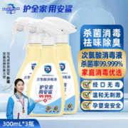 ANSHA 安鲨 次氯酸消毒液 次氯酸300mL*3瓶-黄色